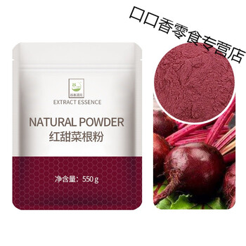 天然果蔬粉紫薯南瓜可可抹茶草莓红曲菠菜蝶豆花粉烘焙纯食用色素红甜菜根粉550g 图片价格品牌报价 京东