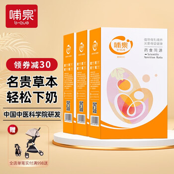 哺泉下奶茶催乳追奶下奶汤产后哺乳期妈妈茶增奶开奶汤催奶发奶钙木瓜产后奶水不足宝妈妈食品月子汤 3盒 图片价格品牌报价 京东