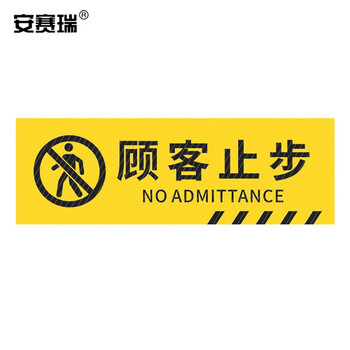 斜纹标识贴 防滑耐磨地贴 长30cm宽10cm 提示牌警示牌贴纸 顾客止步