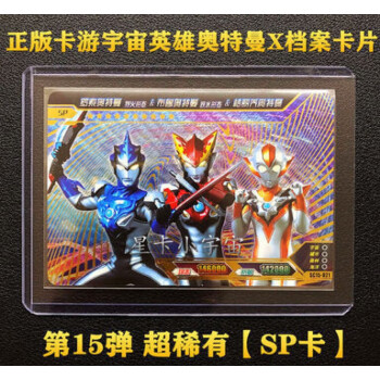 奥特曼卡片强稀有卡片单卖绝版豪华版11弹卡牌 15弹三人横版卡-sp卡1
