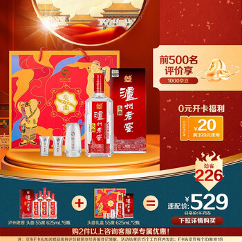 庆祝节日必备备受推崇的泸州老窖礼盒浓香型白酒价格走势查询及评测