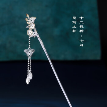 苏十六古风发簪女流苏步摇发钗镀银簪子头饰品圣诞节生日礼物送女友老婆 七月蜀菊