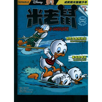 米老鼠(2021年-第10期) 期刊杂志