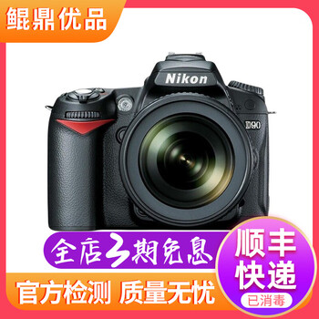 尼康/Nikon D90 APS画幅 入门二手单反相机 D90+18-55VR【套机】 95新