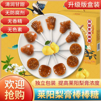 拉米娜升级版梨膏棒棒糖40只装,价格走势和口碑评测