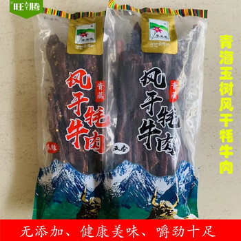 西宁特产青海玉树羊羔花长条风干手撕牦牛肉干500克袋装耗牛零食麻辣