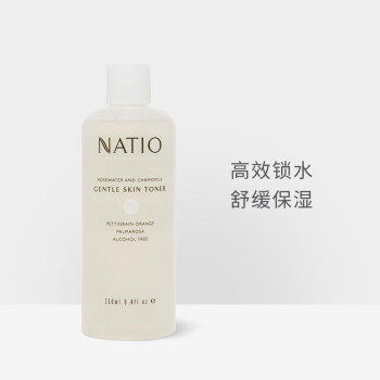 NATIO-赞美一款让人向往的爽肤水/化妆水