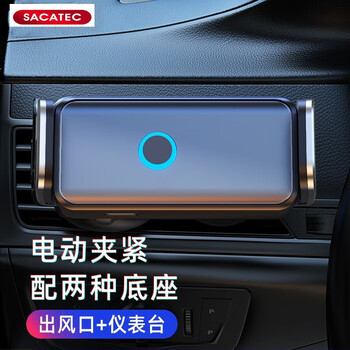 SACATEC车载手机支架电动智能感应出风口全自动导航支架空调圆孔卡扣式车内汽车支驾通用导航支架 电动支架【底座+夹子】