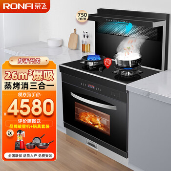 揭秘！
荣飞（Rongfei）集成灶蒸烤一体灶侧吸下排式消毒柜蒸箱烤箱家用自动清洗油烟机灶具套装 【750变频款】25爆吸+5.2KW猛火+蒸烤消 液化气怎么样？怎么样的质量？来看看买家说法
