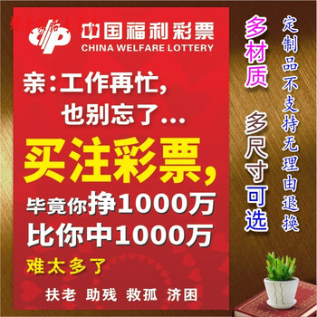福利彩票励志标语搞笑幽默个性创意买注彩票中奖装饰海报墙贴制作定制