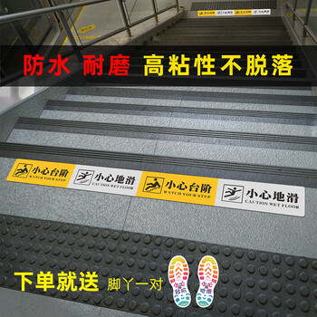 贴商场公司楼梯公共场所磨砂pvc材质警示贴2张装长款小心台阶小心地滑