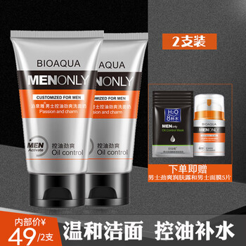 男士洗面奶洁面乳2支装（送润肤霜+5片面膜）