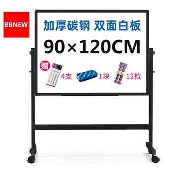 BBNEW 90*120cm 双面磁性白板支架式 可移动升降翻转写字板 会议办公 家用教学儿童黑板NEWV90120