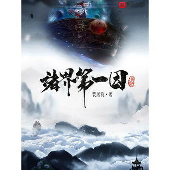 《诸界第一因》(裴屠狗)电子书下载,在线阅读,内容简介,评论 – 京东