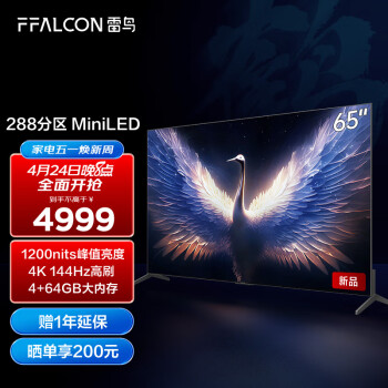 FFALCON雷鸟 MiniLED游戏电视65英寸鹤7Pro 144Hz高刷 智慧屏4+64GB 4K超高清超薄智能液晶电视机65R675C