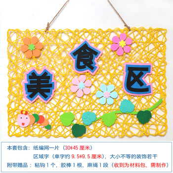 纸编织区角主题活动教室创意布置装扮环创吊饰幼儿园学校区域牌美食区