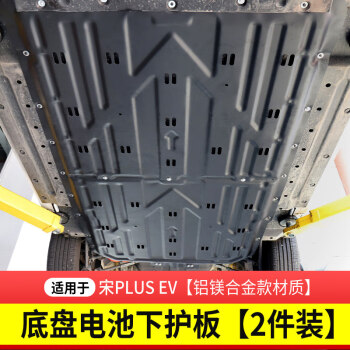 適用於比亞迪秦plusev電池護板2021款秦plus ev包宋plusev唐ev底盤秦