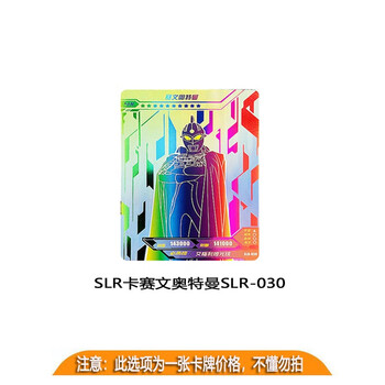 卡片炫彩第4弹slr特利迦lgr全套佐菲赛文杰克艾斯泰罗卡露蜜拉达阿贡