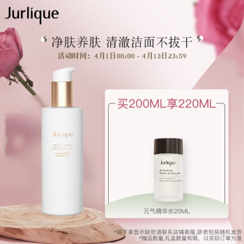 茱莉蔻（Jurlique）清透沁颜洁面凝露200ML 清爽保湿洗面奶深层清洁护肤品