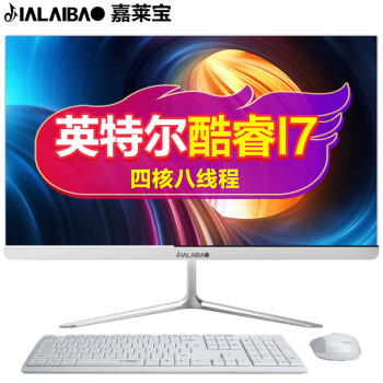 嘉莱宝JIALAIBAO一体机电脑六核22-27英寸曲面屏办公家用游戏酷睿i5/i7台式网吧电竞 【应用多开】23.8/酷睿I7四核/8G/256G