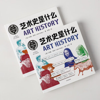 艺术史是什么