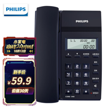 飞利浦(PHILIPS）电话机座机 固定电话 办公家用 免提通话 免电池 来电显示 CORD040蓝色 一年质保