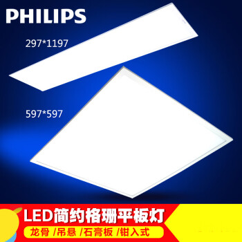 飞利浦（PHILIPS） LED格栅灯600x600嵌入式格珊灯盘 办公室平板灯RC037V/RC057 597*597 白光6500k-石膏板  30cmX120cm