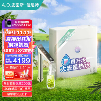 佳尼特净水器:健康直饮梦想实现的选择