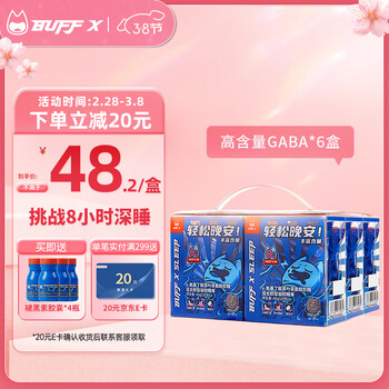 BuffX氨基丁酸睡眠软糖GABA不含退褪黑素酸枣仁 茶氨酸安sleep糖果礼盒6盒/提