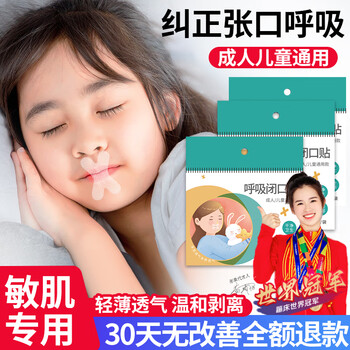 优诺康 闭嘴贴口鼻呼吸闭口贴张嘴睡觉矫正儿童封口贴器嘴巴嘴唇贴防止打呼噜口呼吸矫正贴 X加强型（共90贴）