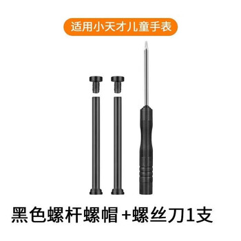 SNQP适用小天才W2027AC-D1S/Q1C款表带硅胶替换手链通用配件 螺丝杆一对
