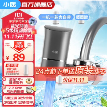 提升家庭饮用水质量的理想选择——小质净水器价格走势分析和评测推荐