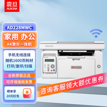 震旦AD228MWC打印机A4黑白激光多功能家用作业商务办公无线打印一体机 AD228MWC  无线手机打印 三合一