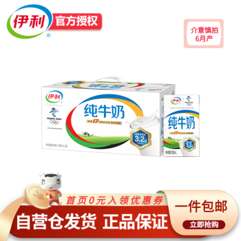 【价格走势】伊利牛奶250ml最新购买攻略!