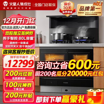 火星人ET30BCZ蒸烤炸一体式集成灶双腔独立同蒸同烤左蒸烤炸右快蒸家用油烟机燃气灶具蒸烤炸箱一体 天然气