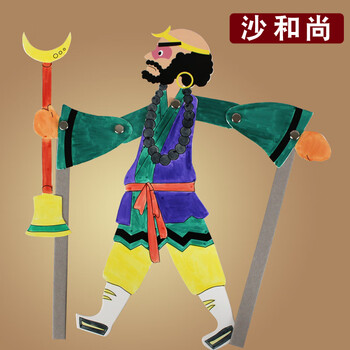 皮影戏道具幼儿园手工diy材料包人偶幕布陕西安纪念品玩具沙和尚纸质