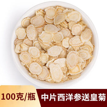长白山野生西洋参片人参野山参人参片花旗参切片大片100g 瓶中片 精品装 图片价格品牌报价 京东