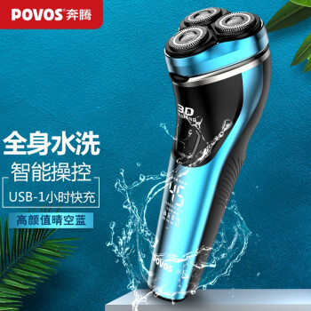 奔腾(POVOS)电动剃须刀 全身水洗智能快充剃胡刀胡须刀刮胡刀 PW826S