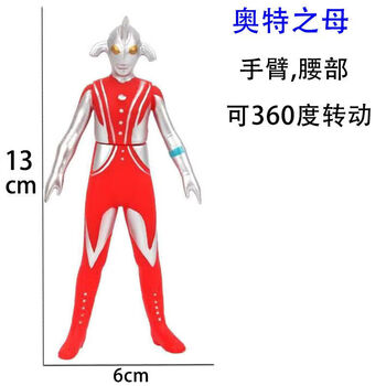 13cm奥特之母 披风【图片 价格 品牌 报价】-京东