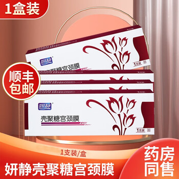 妍静壳聚糖宫颈膜 1支装/盒 1盒 顺丰