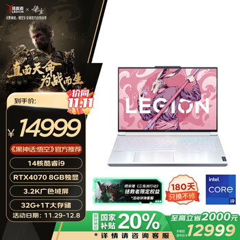 联想（Lenovo）畅玩 黑神话悟空官方推荐 拯救者Y9000X 游戏笔记本电脑 i9-13900H 32G 1T RTX4070 3.2K电竞屏 白