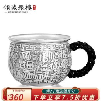 倾城银楼银茶杯-投资收藏的新选择