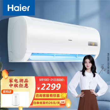 海尔（Haier）1.5匹 先行者 三级能效 变频 壁挂式卧室空调挂机自清洁 KFR-35GW/05EDS83套机A