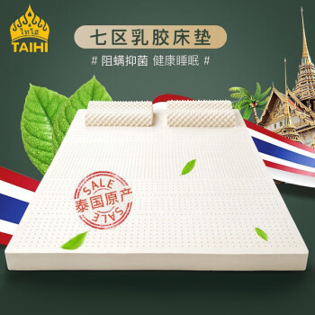泰国天然乳胶床垫价格走势，消夏利器——泰嗨