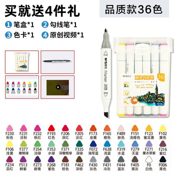 晨光 M G 文具双头马克笔水彩笔彩笔套装学生绘画设计画笔酒精性速干美术生专用涂鸦儿童漫画笔 品质透明盒 36色 4件礼 图片价格品牌报价 京东