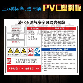 岗位危险液氧液氮f氢氨气体卡警示牌 fx126液化石油气安全风险告知牌