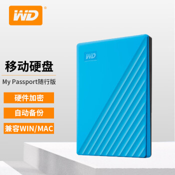 西部数据（WD）新元素 My Passport 随行 加密移动硬盘USB3.0 2.5英寸 随行加密款 活力蓝 2TB