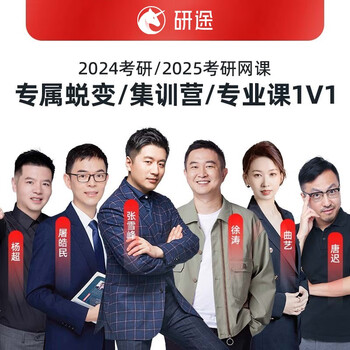 研途考研课程咨询网课课程在职研究生资料徐涛网课英语政治 全程班 定制