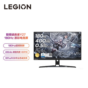 联想(Lenovo)拯救者27英寸Fast IPS 180Hz 原生低蓝光FreeSync 1ms  HDR10 升降旋转 音箱 电竞显示器Y27-30