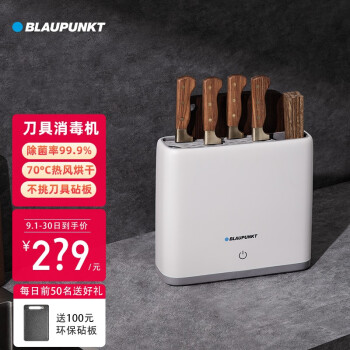 德国蓝宝(BLAUPUNKT)消毒刀架 砧板刀具餐具杀毒机紫外线智能杀菌分类菜板案板烘干刀筷架 海岛白